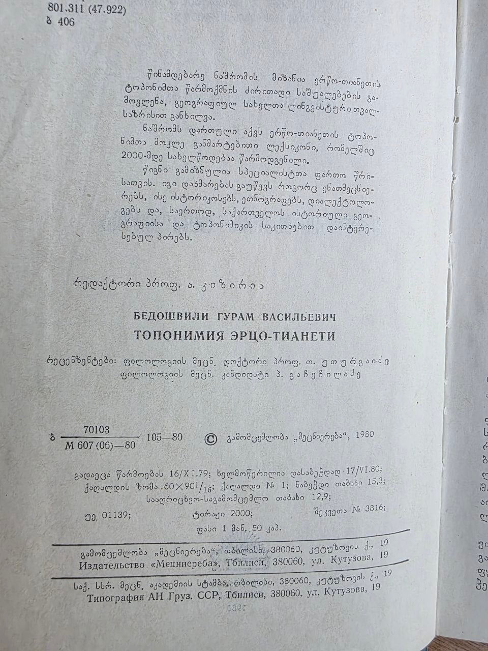 Rare 1980 Soviet Georgian Book: Toponymy of Ertso-Tianeti – Guram Bedoshvili | Tsar to Soviet Books