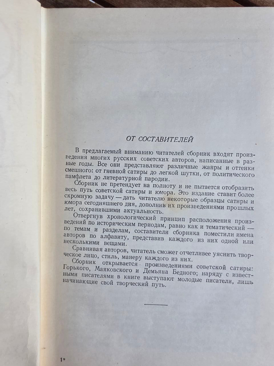 Rare 1957 Soviet Book: Humor and Satire Anthology (Gorky, Mayakovsky, Sholokhov) | Tsar to Soviet Books