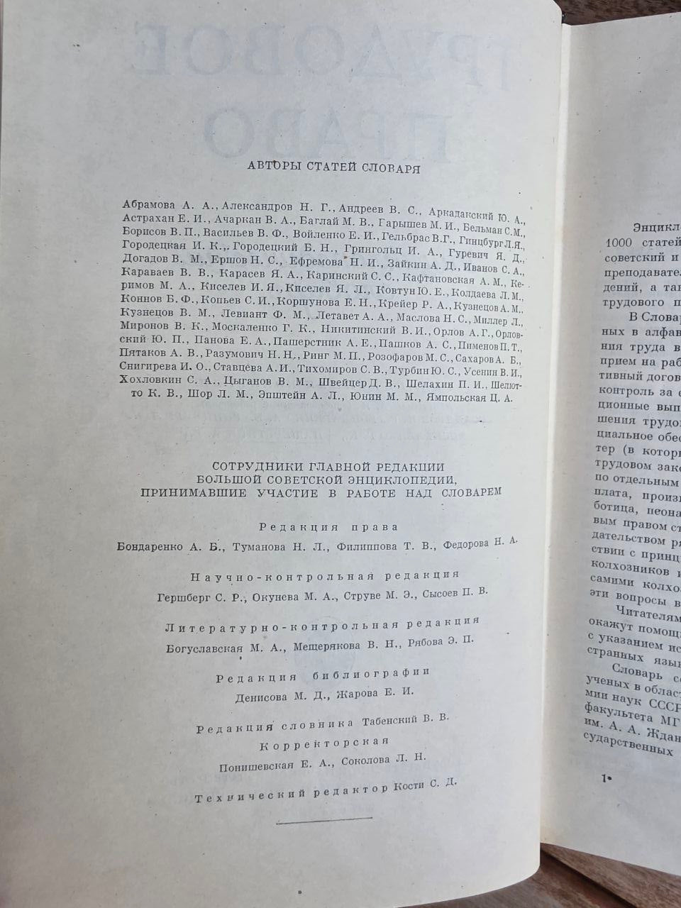 Rare 1959 Soviet Book: Labor Law Encyclopedic Dictionary | Tsar to Soviet Books