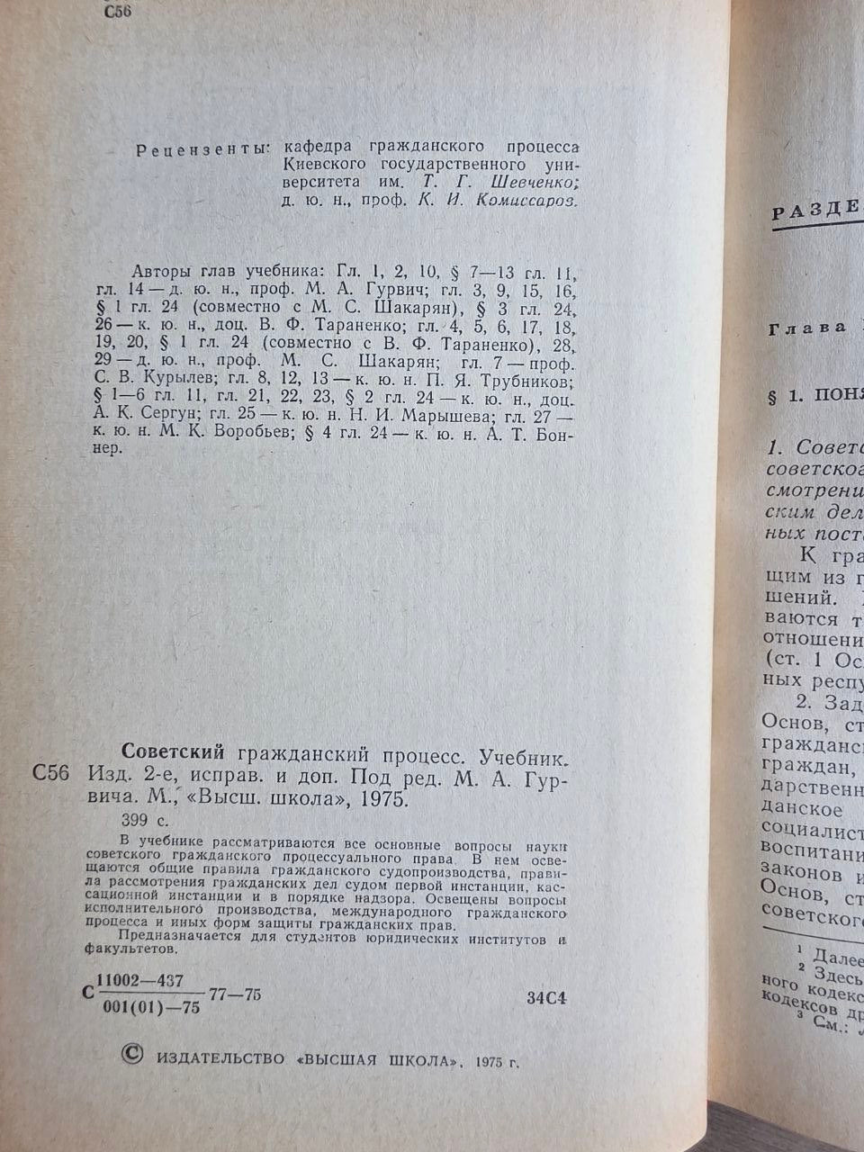 Vintage 1975 Soviet Law Book: Soviet Civil Procedure – Ed. M. A. Gurvich | Tsar to Soviet Books