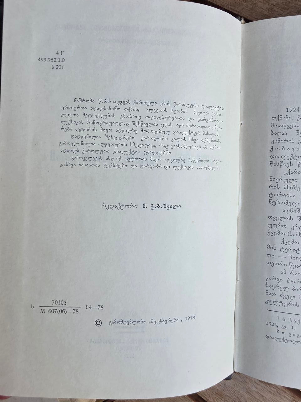 Rare 1978 Soviet Georgian Book: Algeti Valley Dialect – Tamar Salaridze | Tsar to Soviet Books