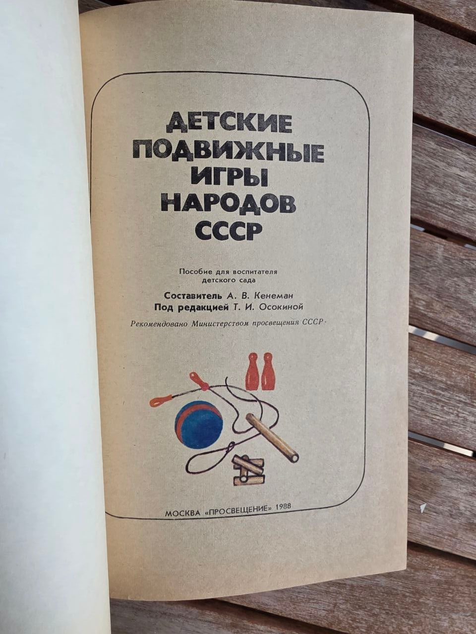 Vintage 1988 Soviet Book: Children's Outdoor Games of the Peoples of the USSR – A. Keneman | Tsar to Soviet Books