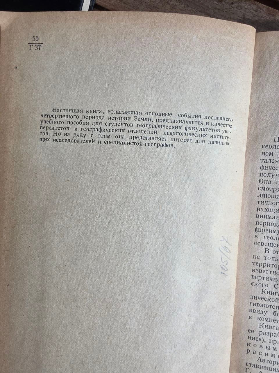 Pre-WWII 1939 Soviet Geology Book: Quaternary Geology – Gerasimov & Markov | Tsar to Soviet Books