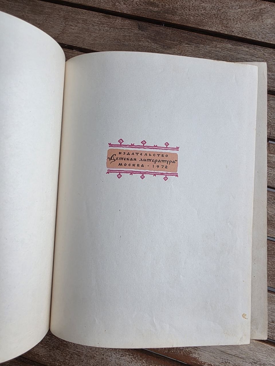 Vintage Soviet Book: Terem-Teremok (Russian Folk Tales - Ill. Evgeny Rachev) | Tsar to Soviet Books