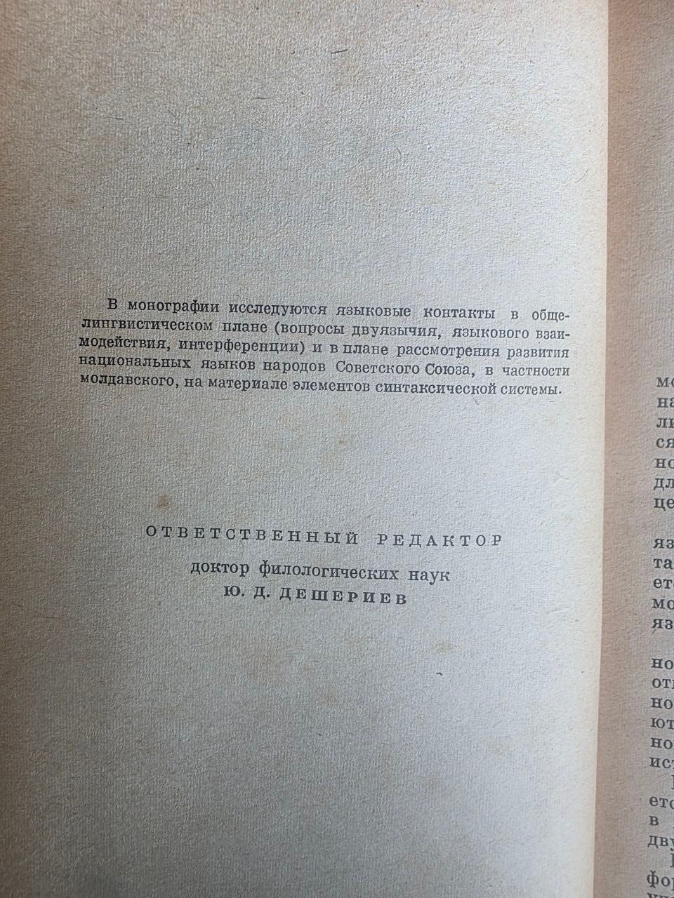 Rare 1970 Soviet Book: Language Contacts (Slavic-Moldavian) – T. P. Ilyashenko | Tsar to Soviet Books