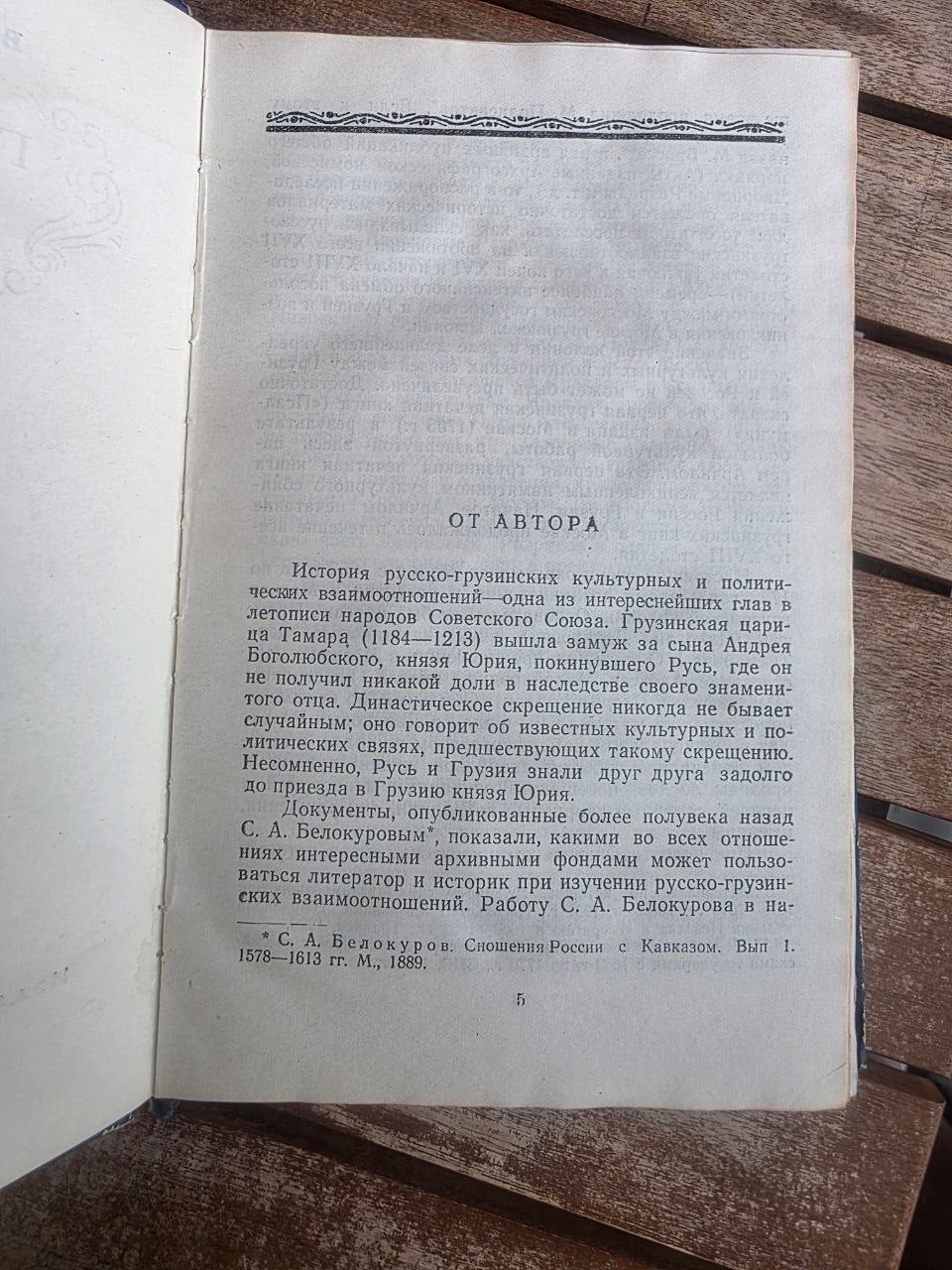 Rare 1959 Soviet Book: Georgians in Moscow (1653–1722) – Vl. Tatishvili | Tsar to Soviet Books