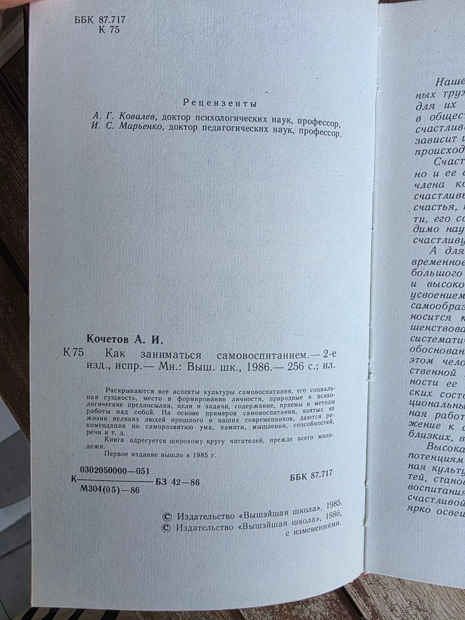 Vintage 1986 Soviet Book: How to Engage in Self-Education – A. I. Kochetov | Tsar to Soviet Books