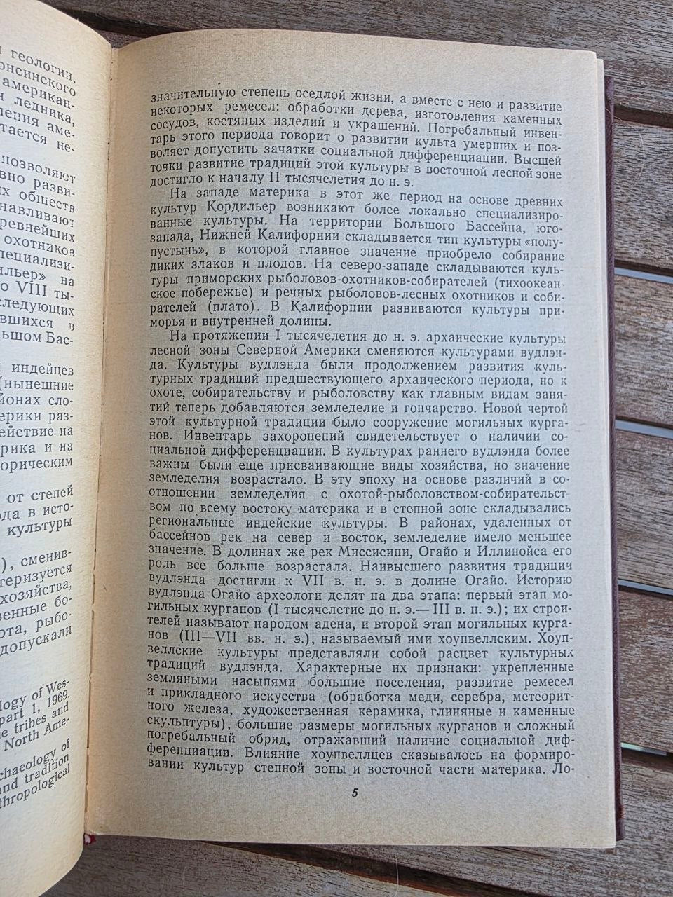Rare 1974 Soviet Book: Indians of North America – Yu. Averkieva | Tsar to Soviet Books