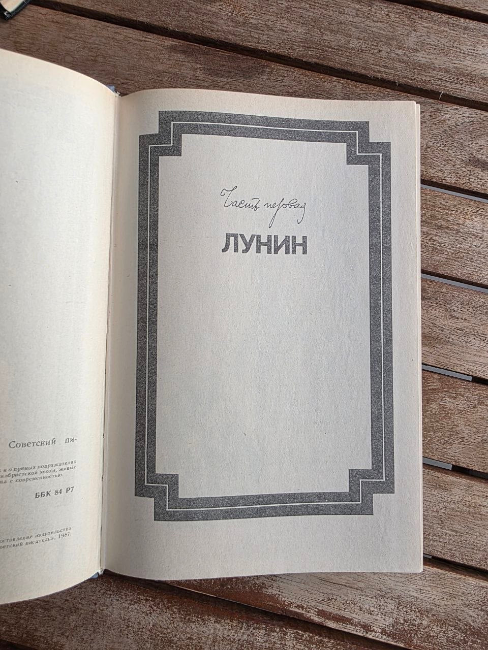 Vintage 1987 Soviet Book: Doomed Detachment – Natan Eidelman | Tsar to Soviet Books