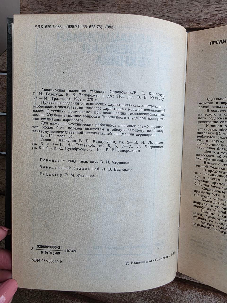 Rare 1989 Soviet Book: Aviation Ground Equipment (Handbook) – V. Kanarchuk | Tsar to Soviet Books