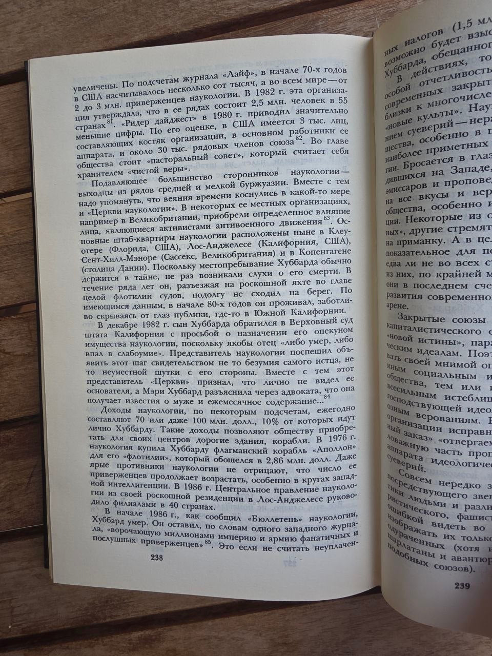 Vintage 1987 Soviet Book: Invisible Empires (Secret Societies) – E. Chernyak | Tsar to Soviet Books