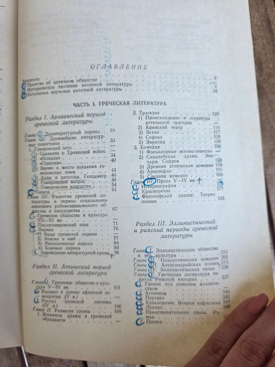 Vintage 1957 Soviet Book: History of Ancient Literature – Prof. I. M. Tronsky | Tsar to Soviet Books