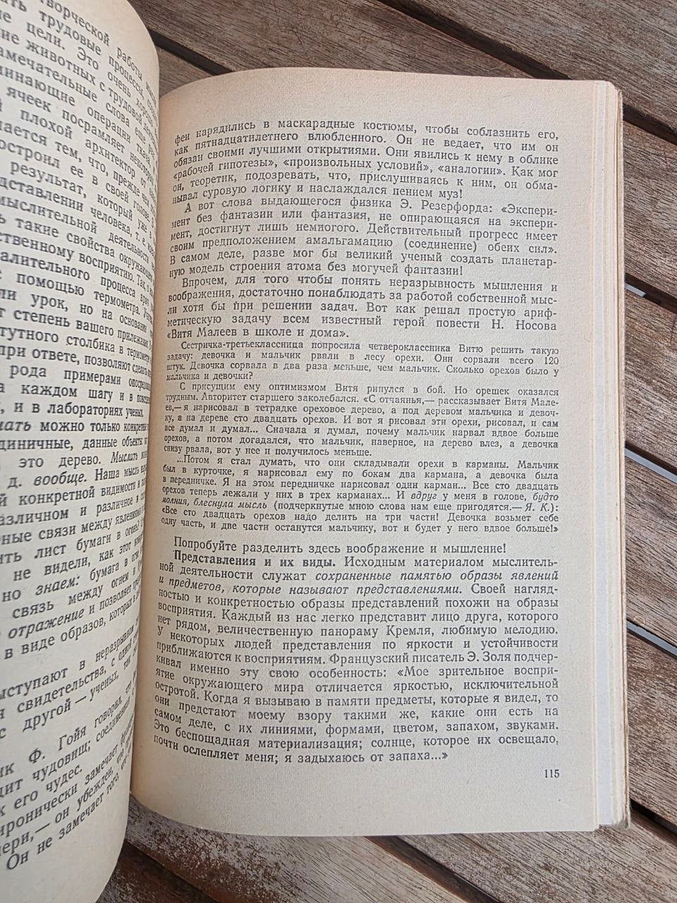 Vintage 1986 Soviet Book: Man Psychology – Ya. Kolominsky | Tsar to Soviet Books