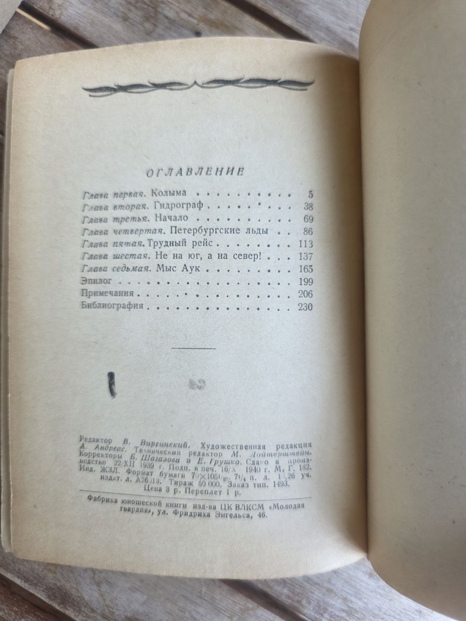 Seltenes 1939 ЖЗЛ: Georgy Sedov – Polarforscher (S. Nagorny)