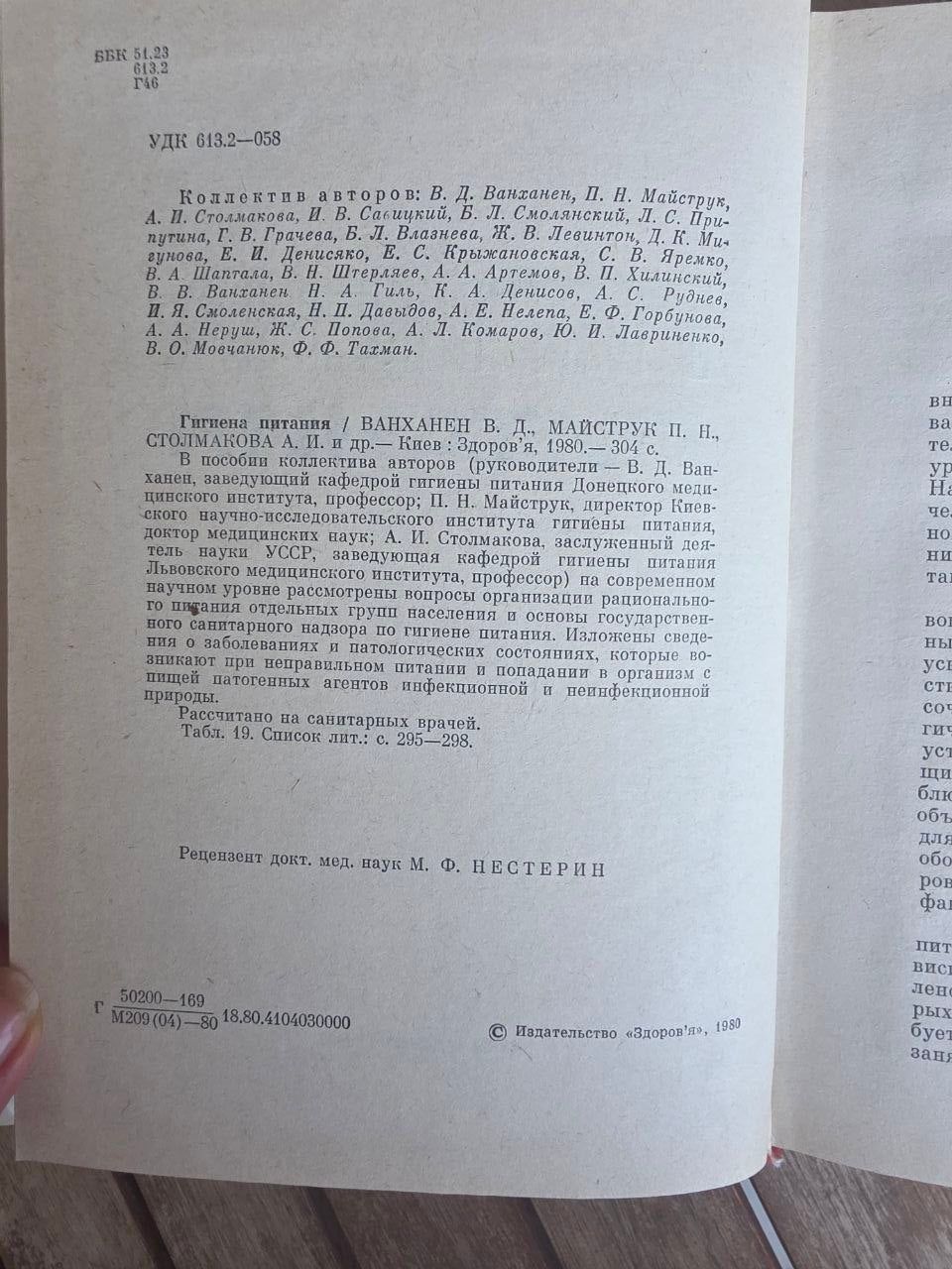 Vintage 1980 Soviet Book: Food Hygiene – V. D. Vankhanen | Tsar to Soviet Books