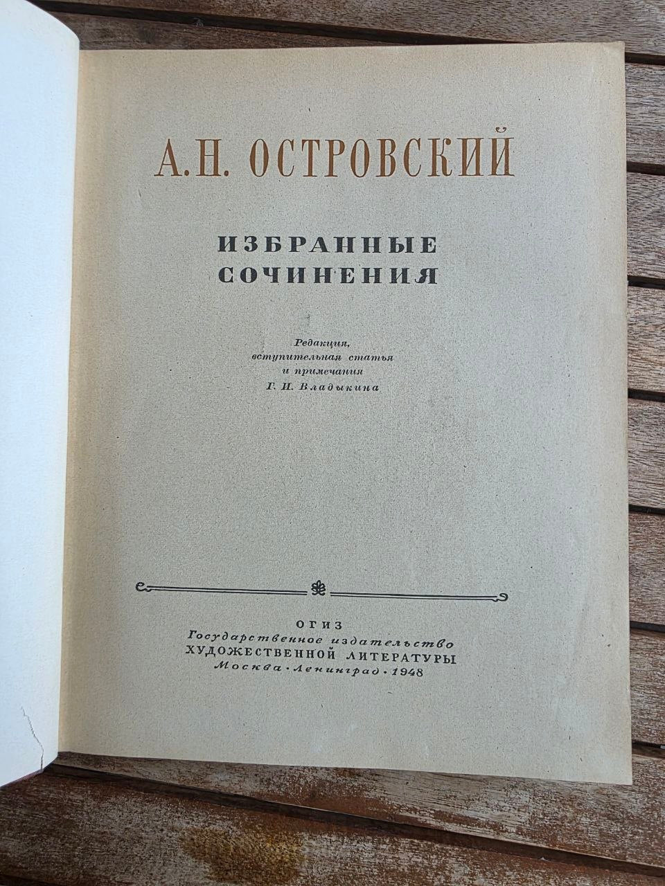 Vintage 1948 Sowjetisches Buch: Alexander Ostrowskij Ausgewählte Werke | Zaristische bis Sowjetische Bücher