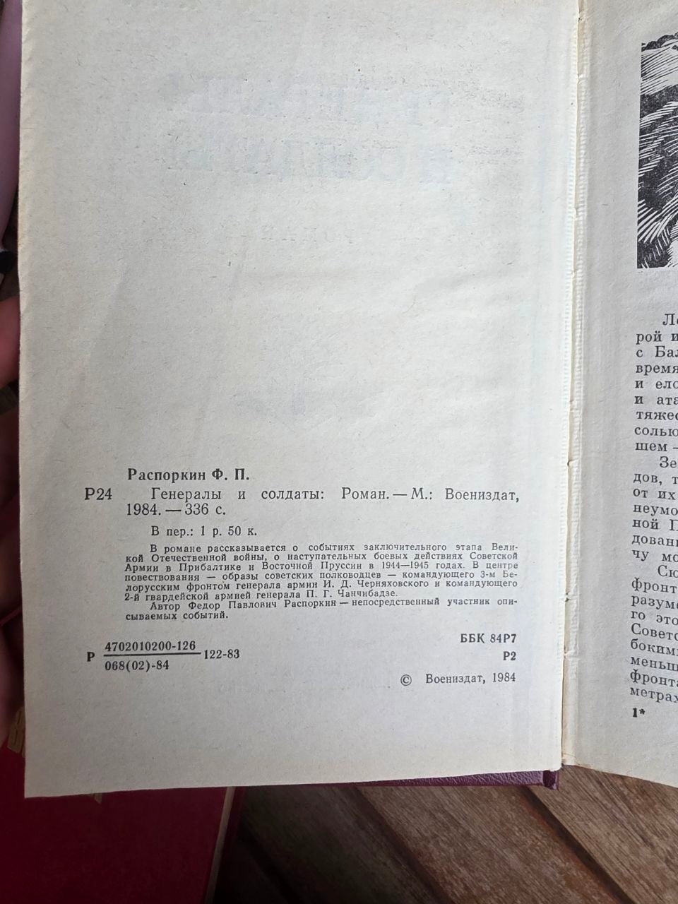Vintage 1984 Soviet Book: Generals and Soldiers – F. P. Rasporkin | Tsar to Soviet Books