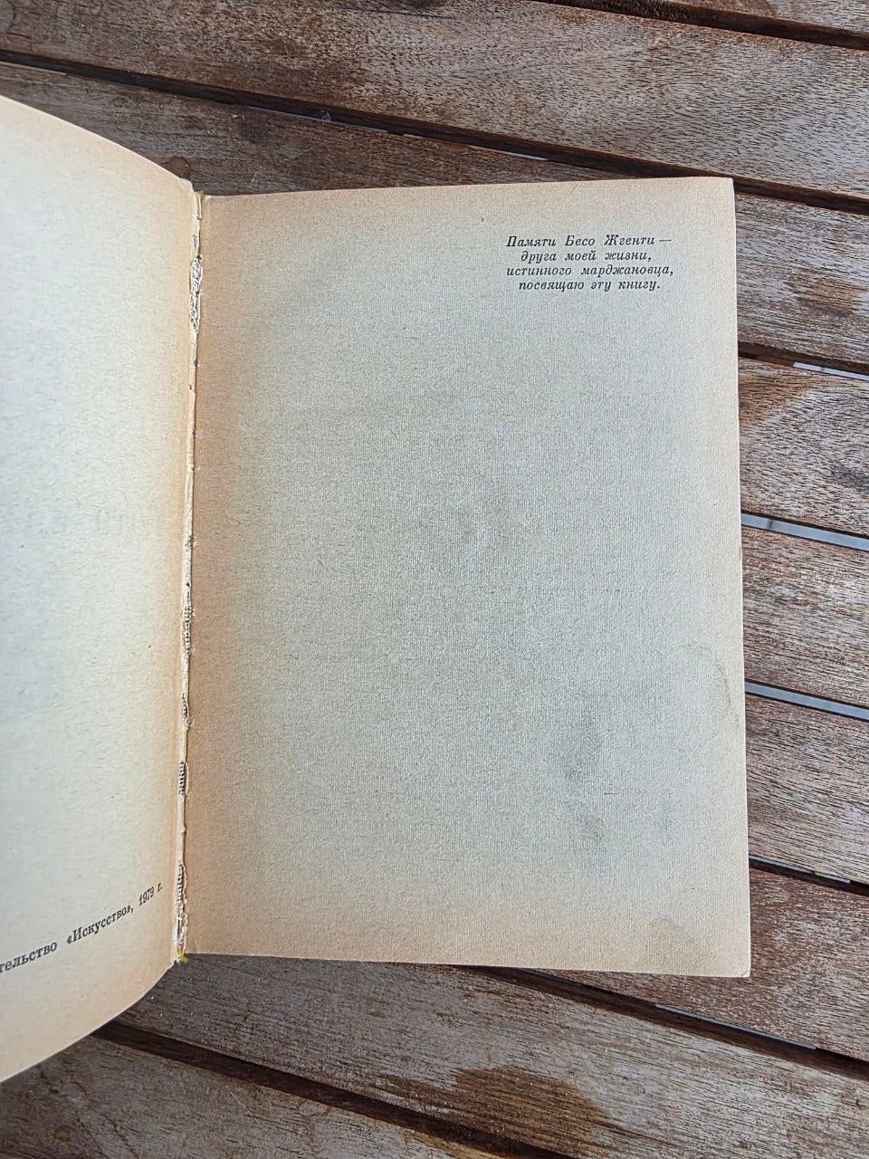 Vintage 1979 Soviet Book: Kote Marjanishvili Biography – E. Gugushvili | Tsar to Soviet Books