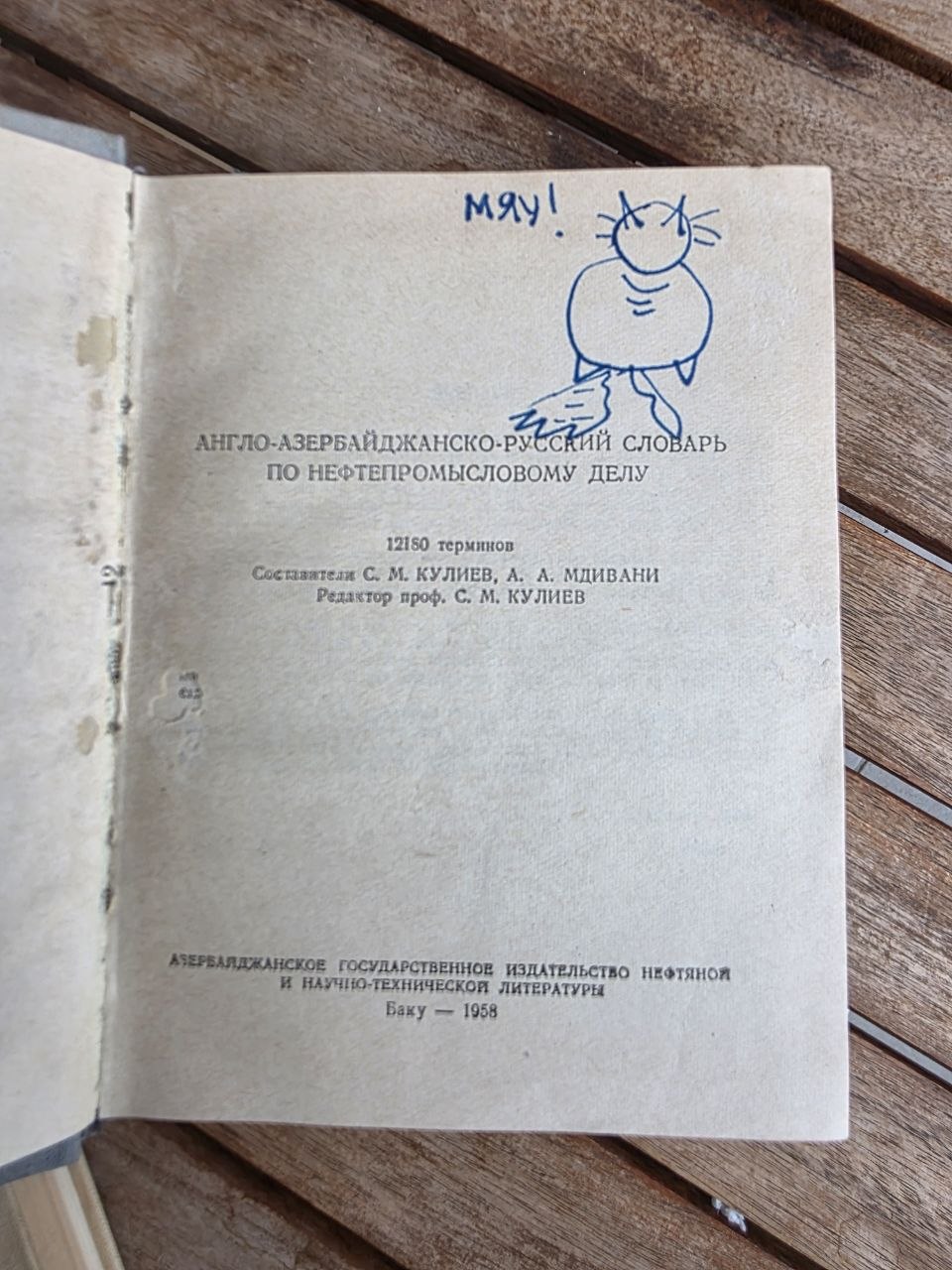 Vintage 1958 Soviet Book: English-Azerbaijan-Russian Oil Dictionary | Tsar to Soviet Books