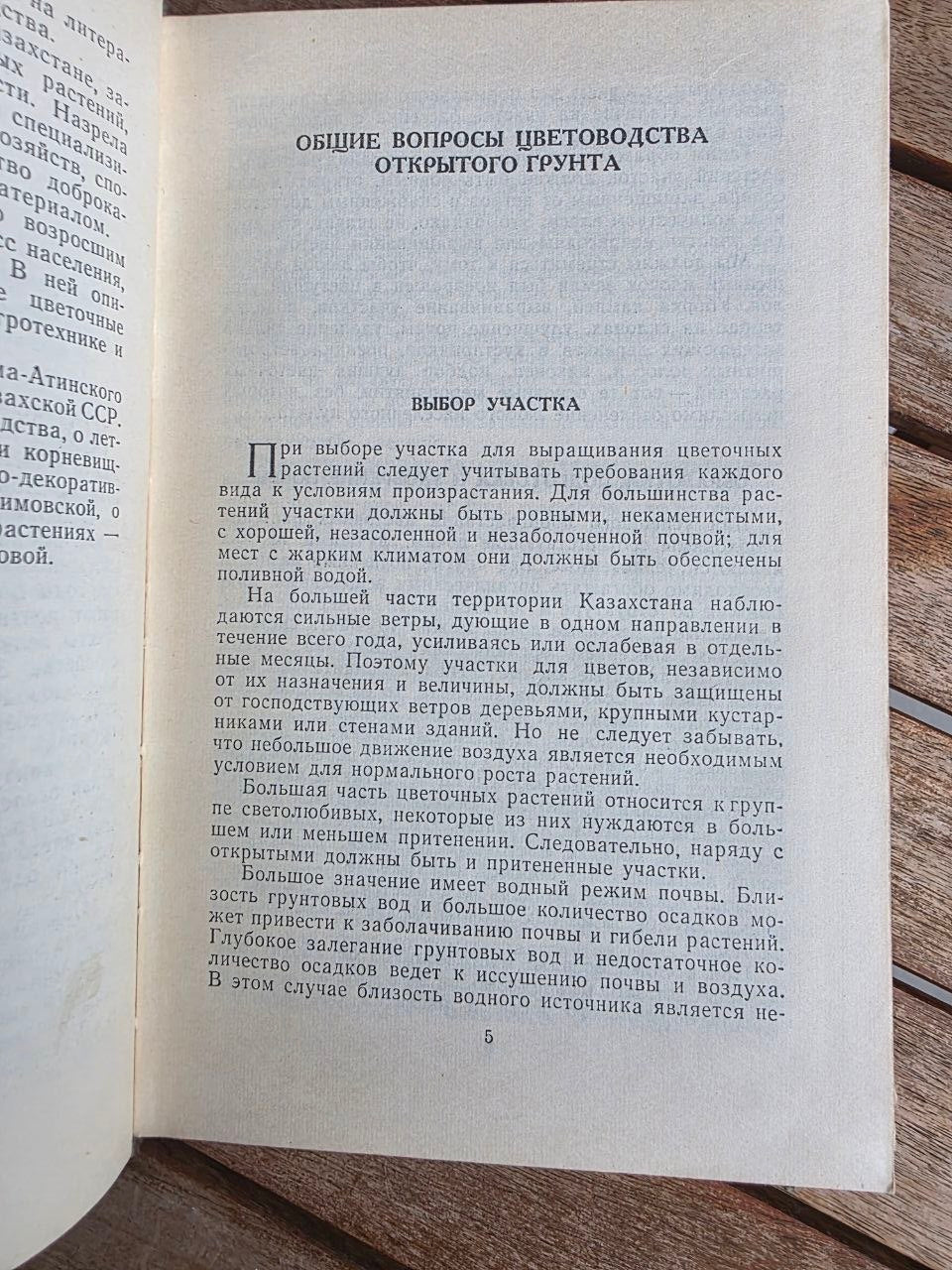 Vintage 1964 Soviet Book: Flowers (Kazakhstan Flora) | Tsar to Soviet Books