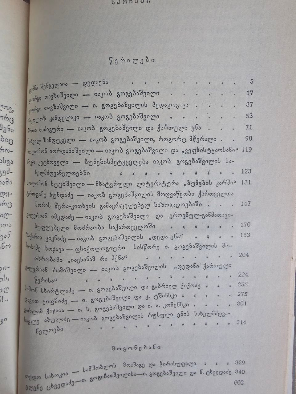Iakob's Belfry: Dedicated to the 150th Anniversary of Iakob Gogebashvili (1990)