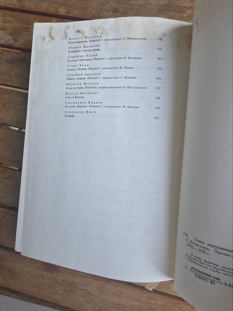 Soyuz Nerushimy: Poetry of the Peoples of the USSR (1982)