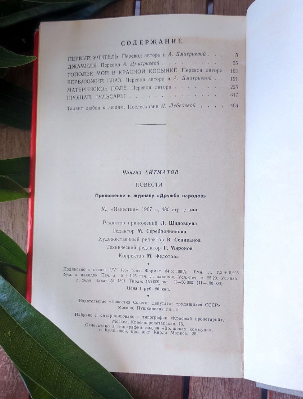 Chingiz Aitmatov — Повести (1967)