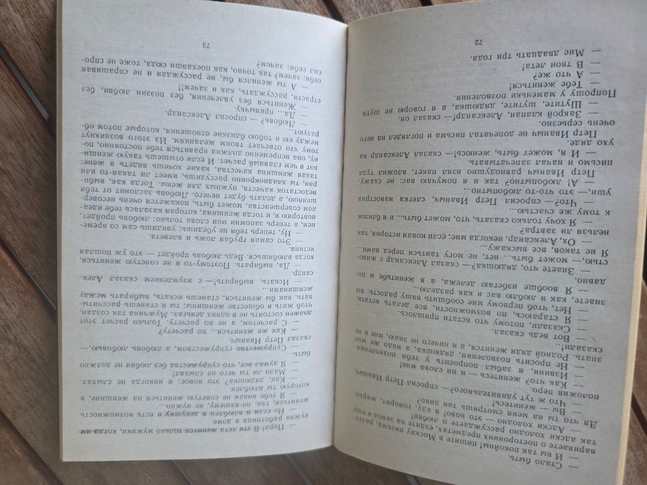 Ivan Goncharov – “Ordinary Story” / И.А. Гончаров – Обыкновенная история 1987