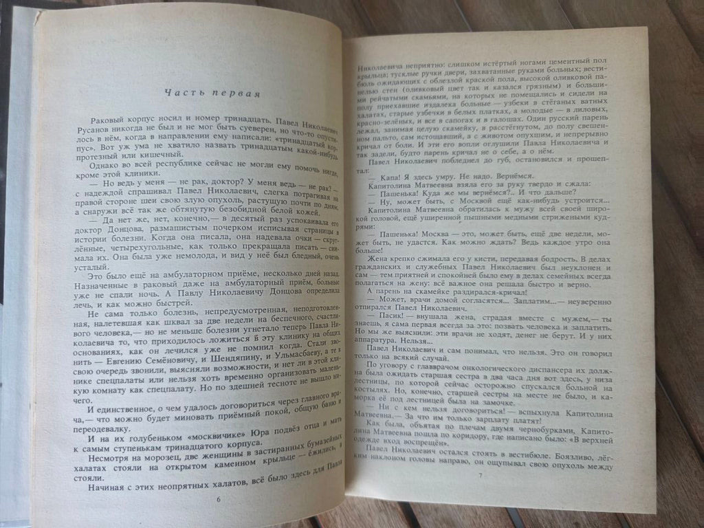 И. С. Тургенев — Отцы и дети (Fathers and Sons) 1964 Rare Russian book