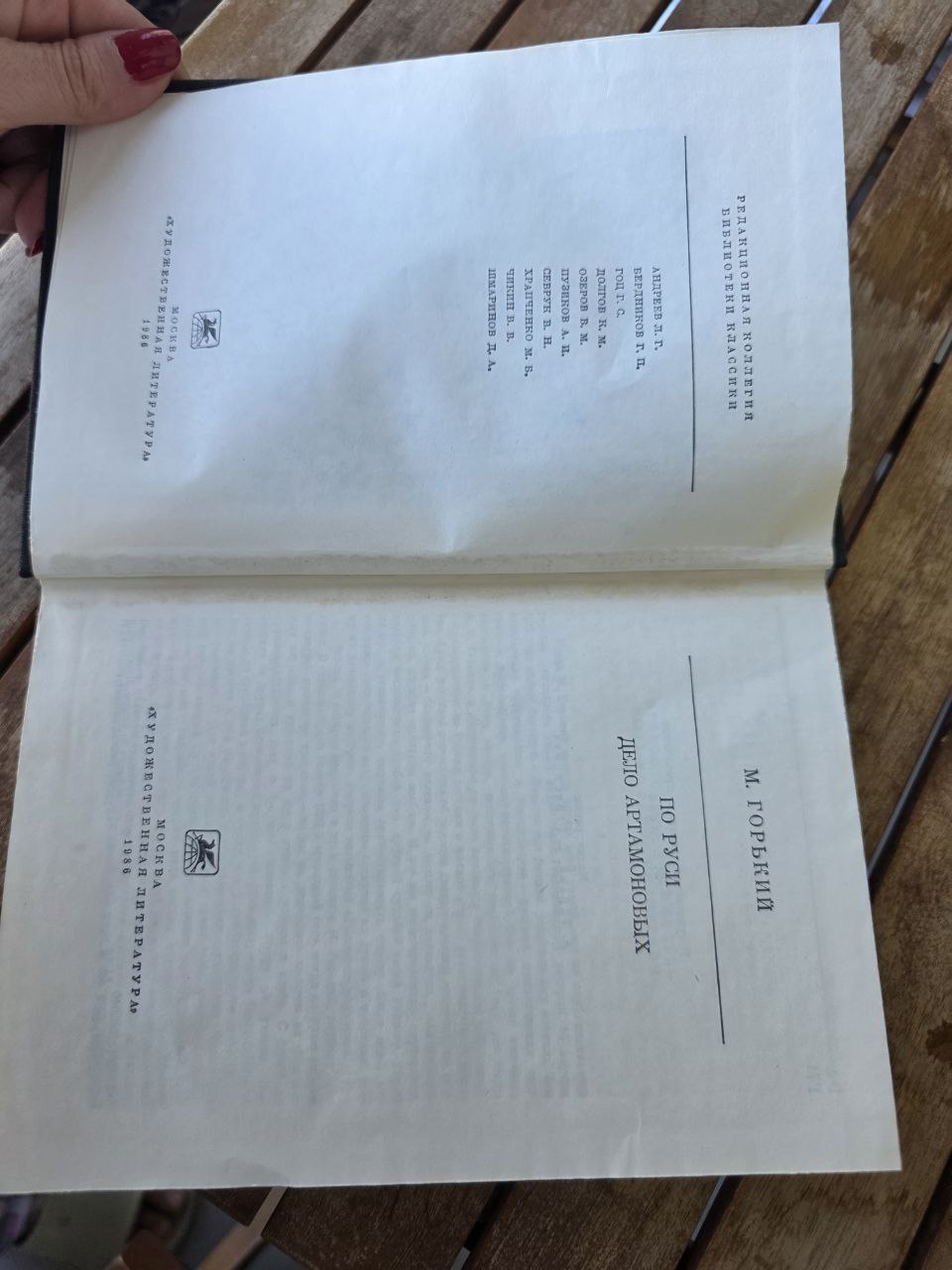 Vintage 1956 Soviet Book – M. Gorky I М.Горький