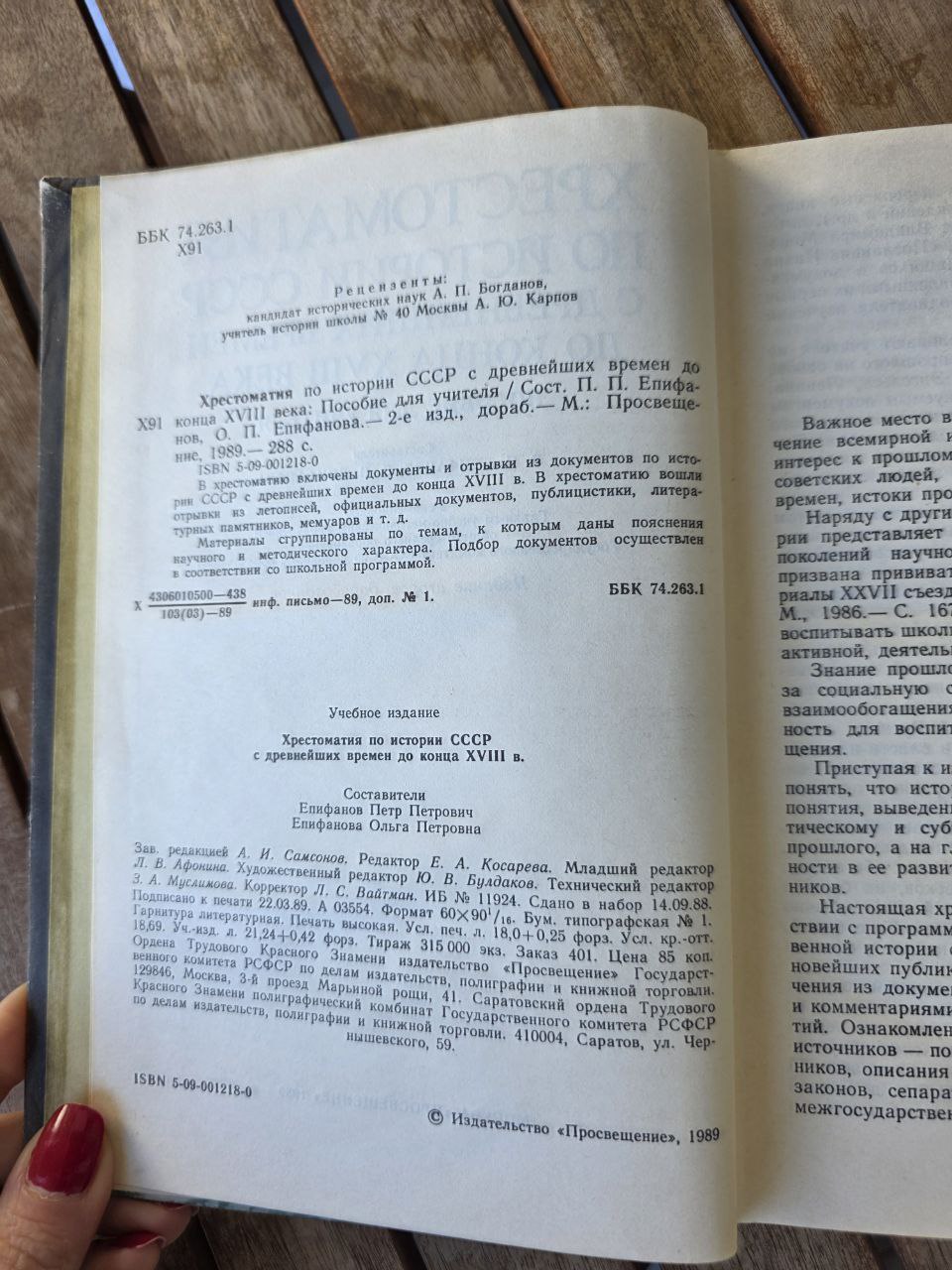 Хрестоматия по истории СССР с древнейших времен до конца XVIII века (1989)