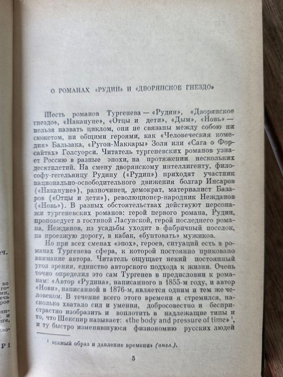 I.S. Turgenev – Rudin / A Nest of the Gentry (И.С. Тургенев)