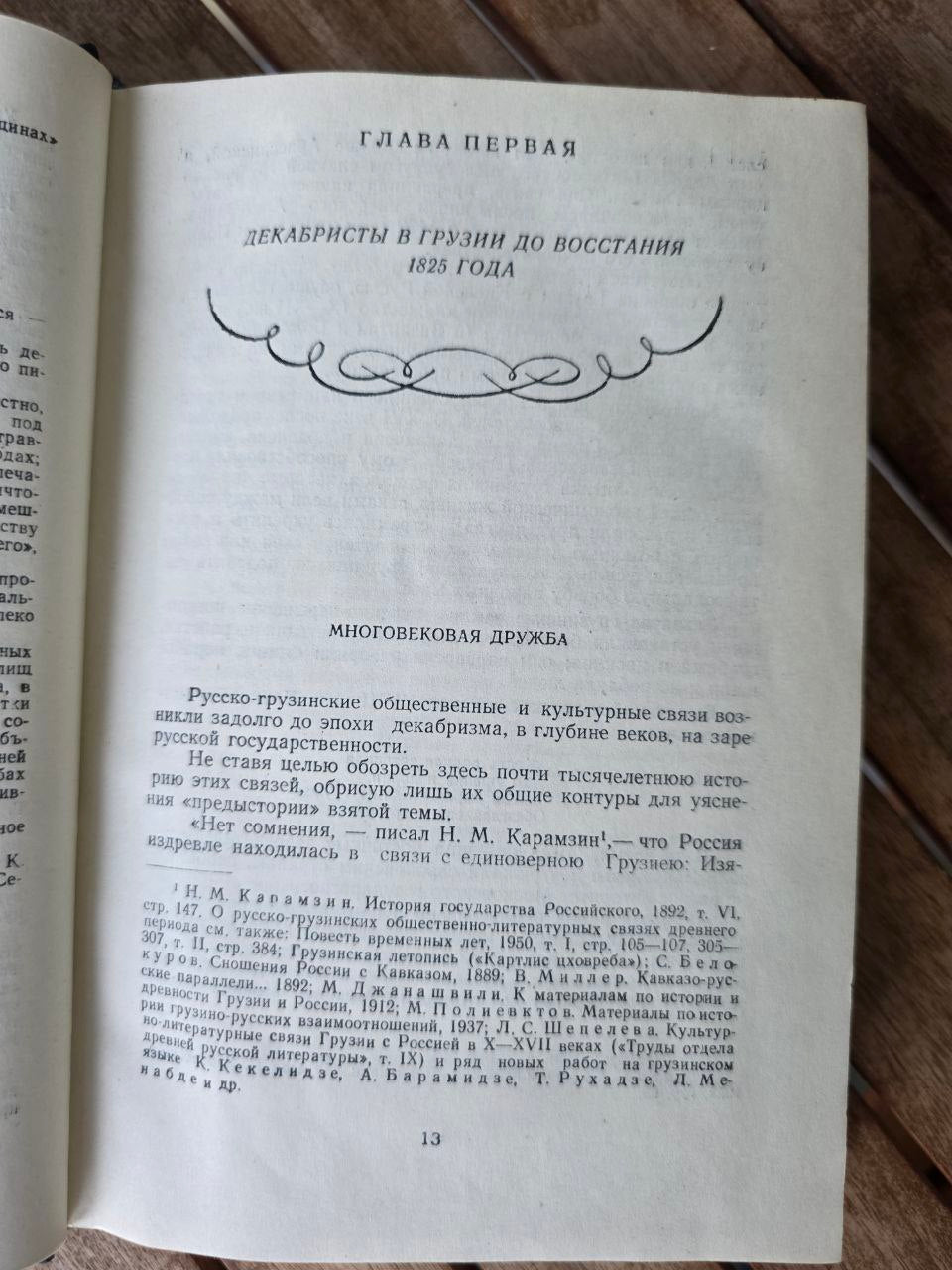 Dekabrist Literature and Georgian Society by Vano Shaduri | 1958 Soviet Book
