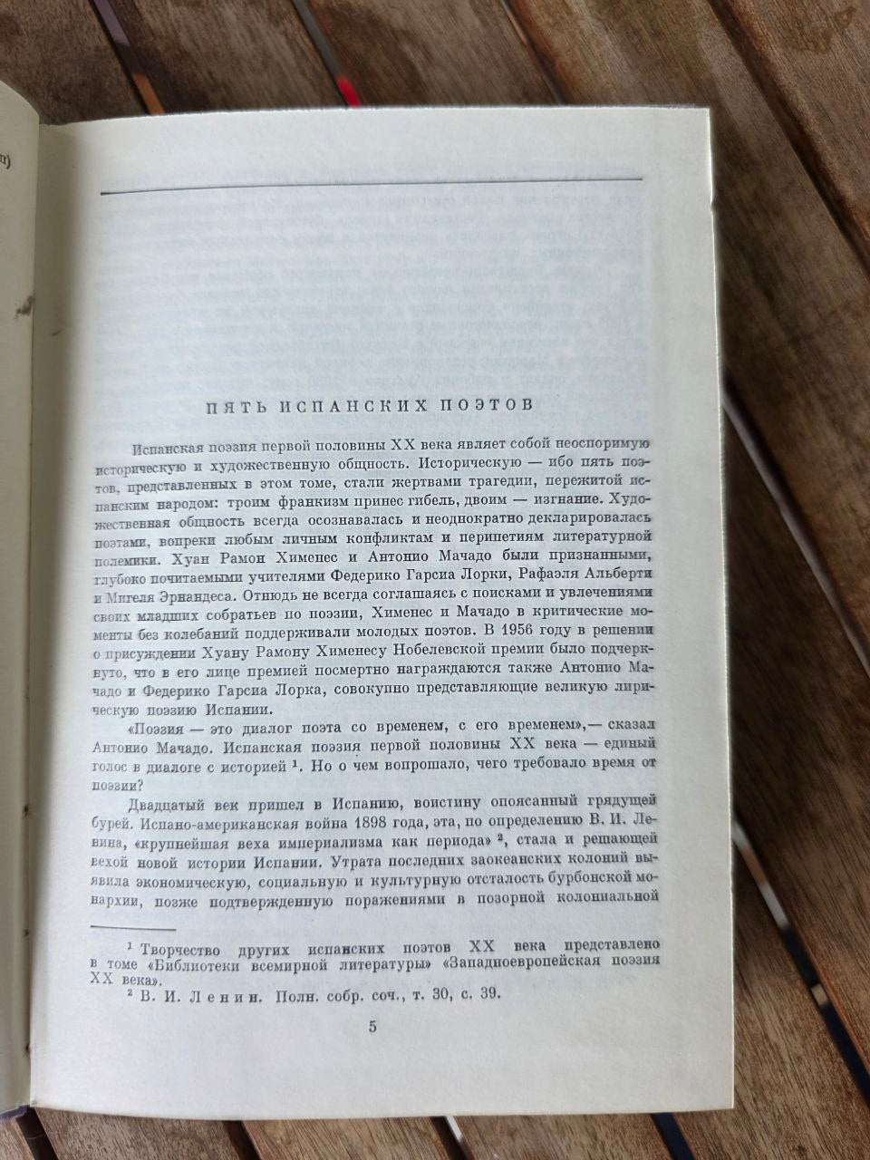 Испанские поэты XX века / Spanish Poets of the 20th Century (Moscow, 1977)