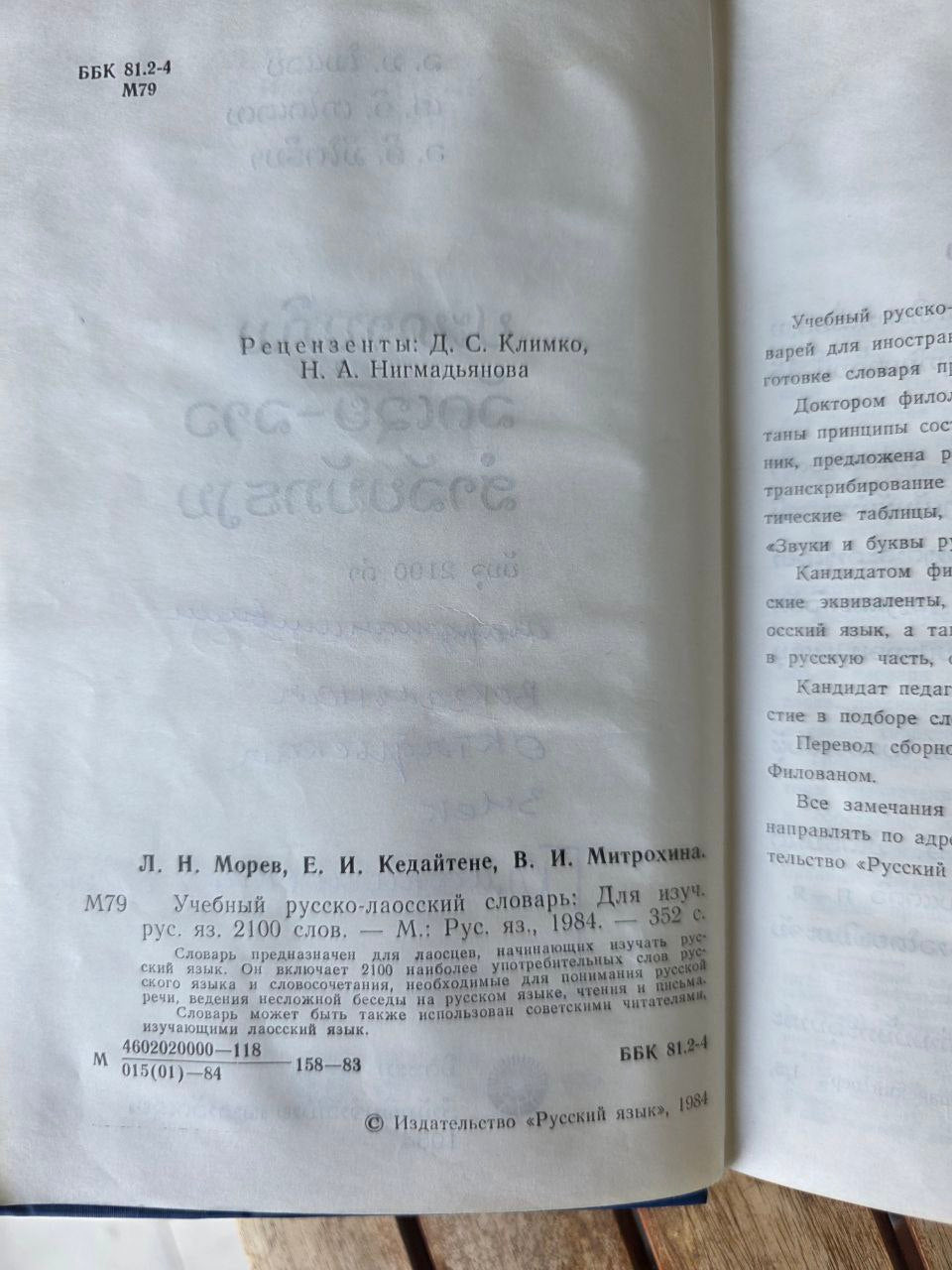Vintage Soviet Russian-Laotian Dictionary (Учебный русско-лаосский словарь)