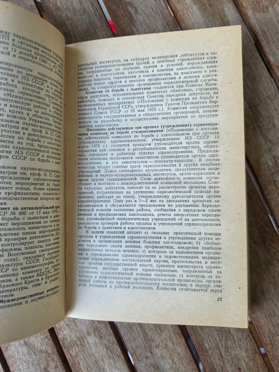 Soviet Medical Reference Book Практический справочник врача психиатра