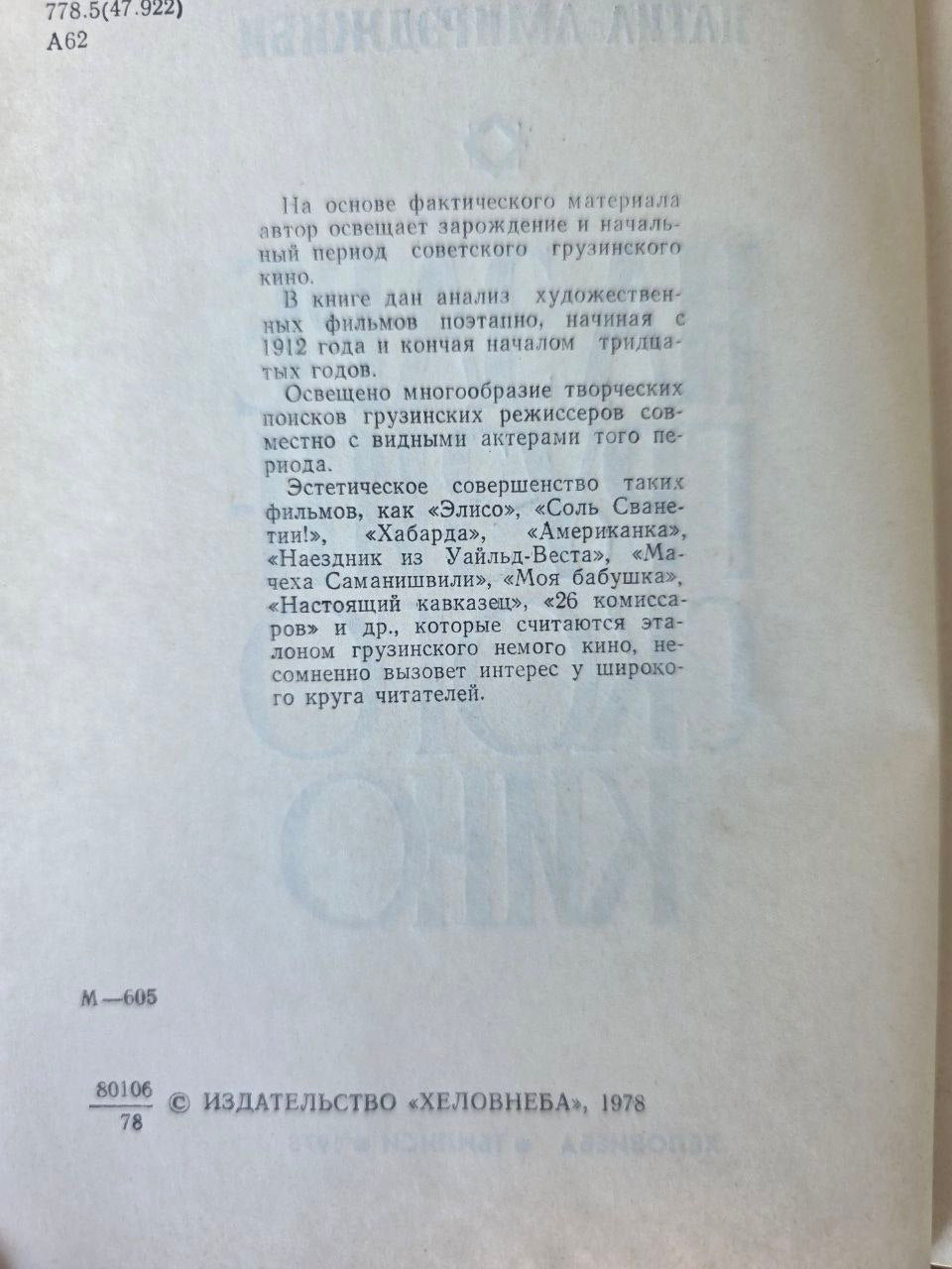 Rare Vintage Soviet Georgian Cinema Book