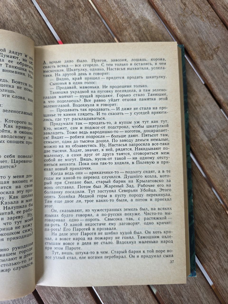 P. P. Bazhov – Ural Tales / Уральские сказы Vintage Russian Fairy Tales Book