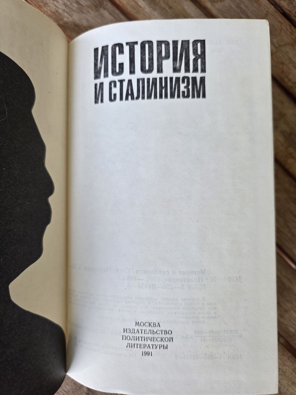 История и сталинизм / History and Stalinism – Soviet Historical Studies Book