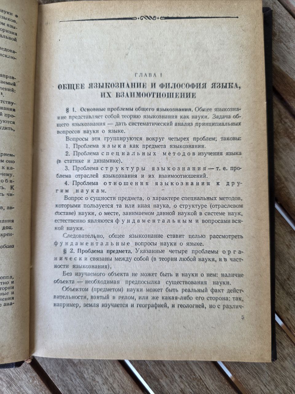 Russian Linguistics Rare Book «Проблема языка как предмета языкознания» | USSR