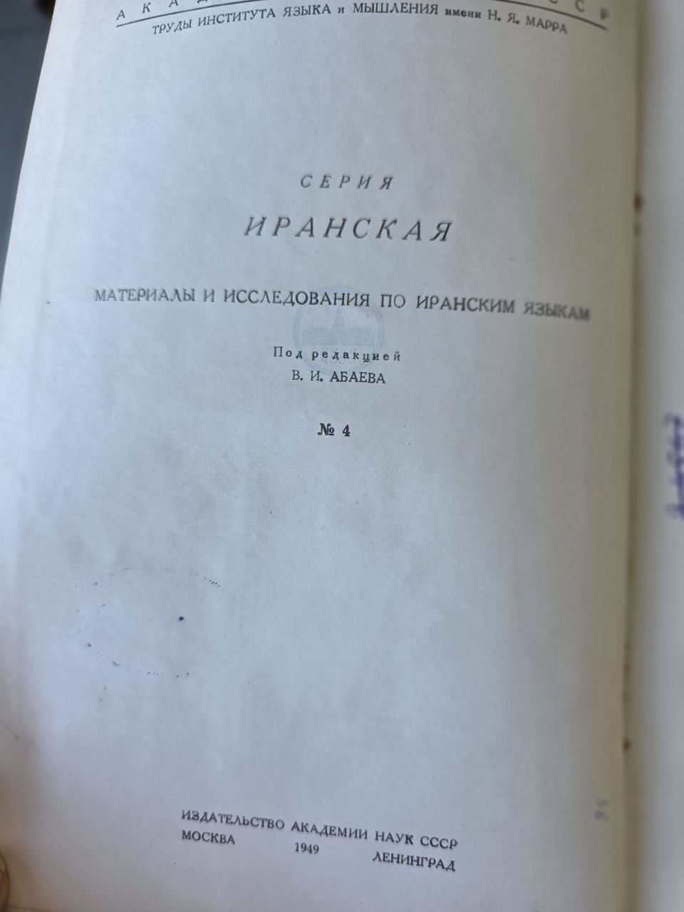Фонетика таджикского языка –(1949) | Phonetics of the Tajik Language