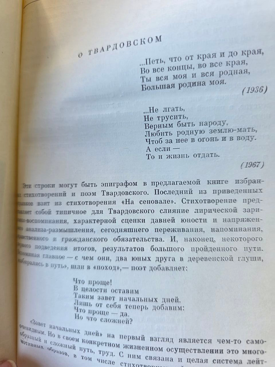 Soviet Russian Poetry Book A. Tvardovsky – Poems and Epics | (1971)