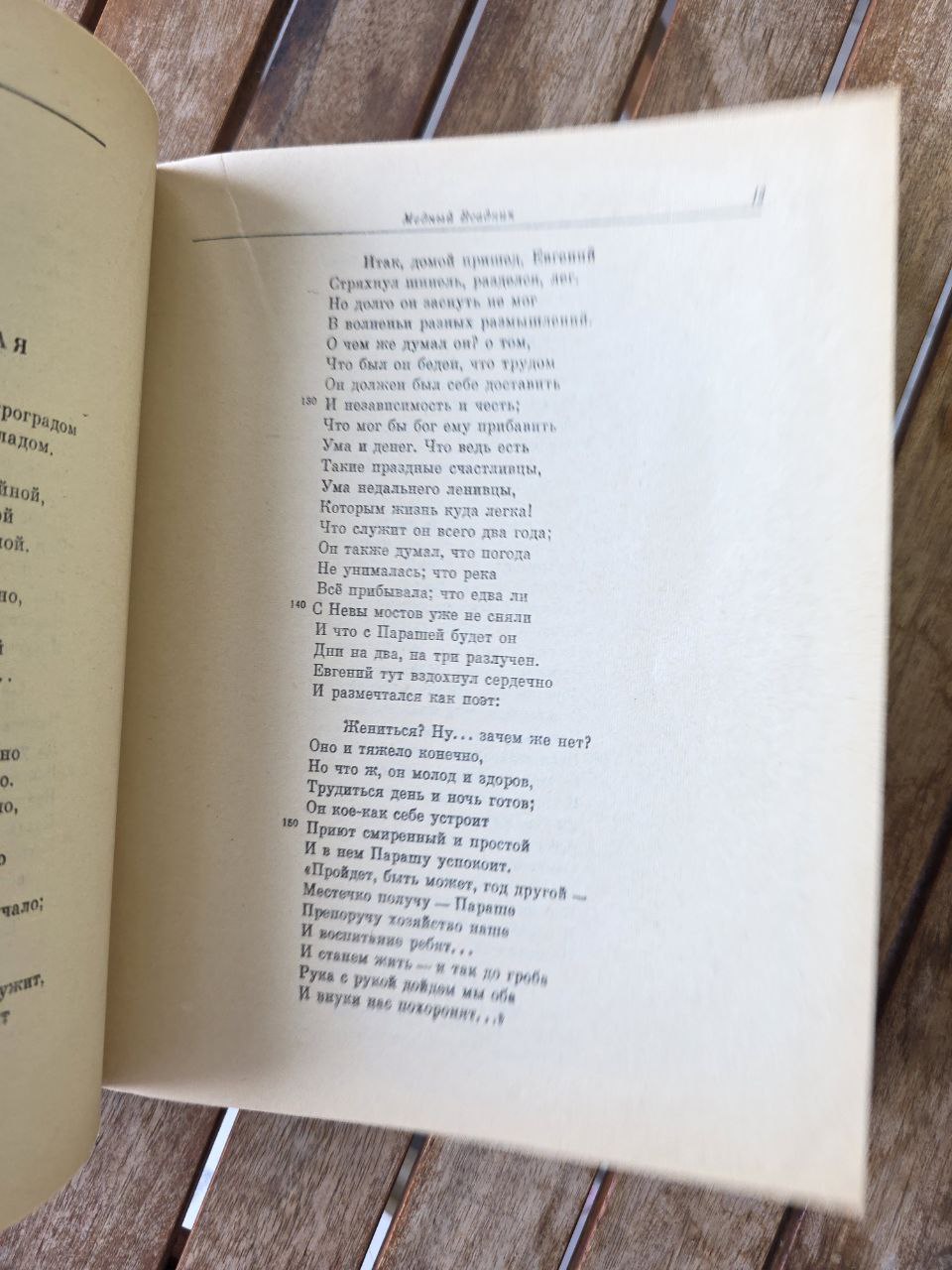A.S. Pushkin – The Bronze Horseman (1978, Russian) Пушкин Медный всадник