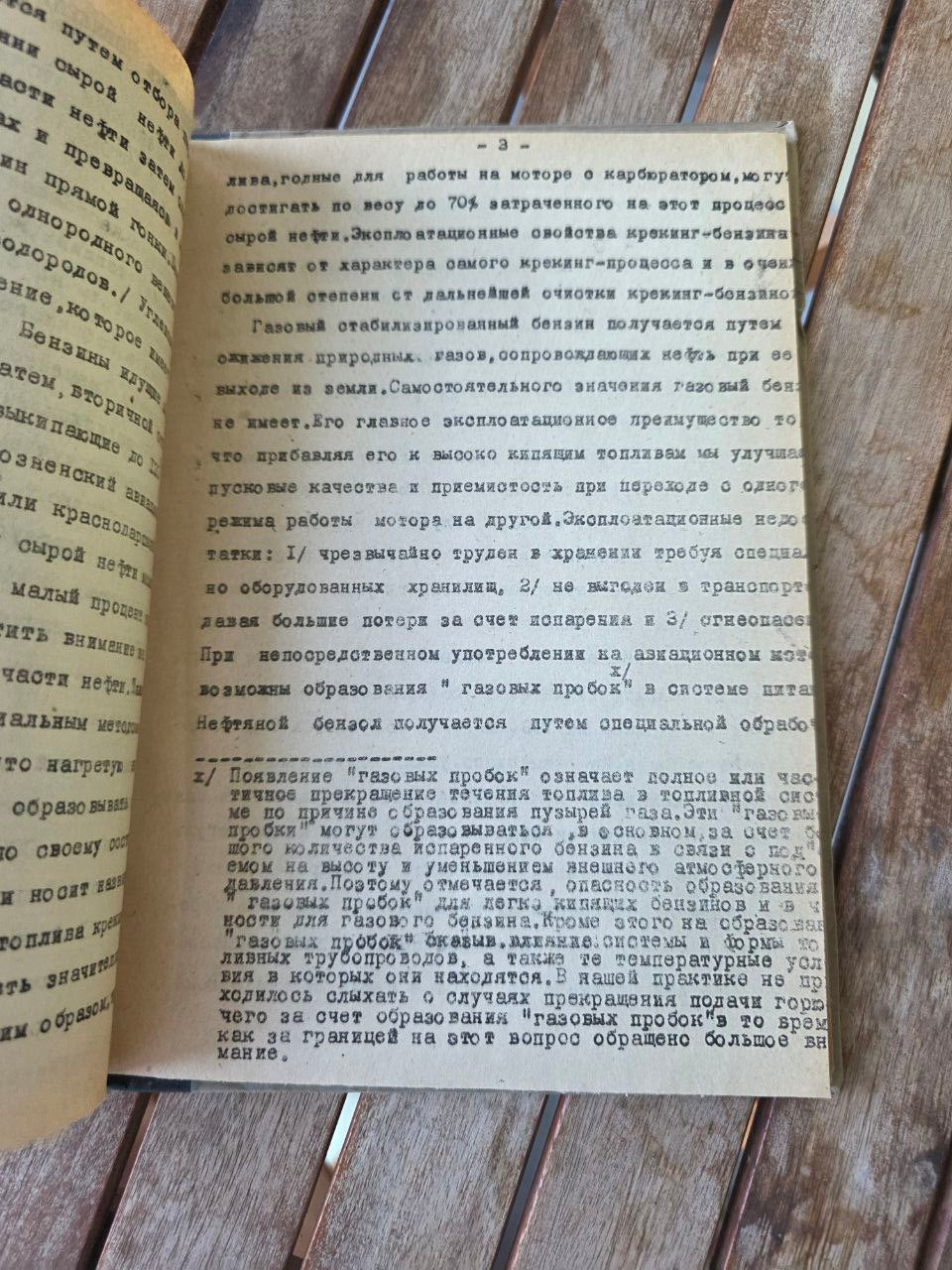 Rare Pre-WWII Soviet Technical Manual Basic Information on Aviation Fuel 1931