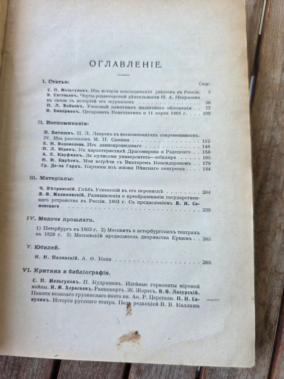 Antique Russian Journal Голосъ Минувшаго (Voice of the Past) – October 1915