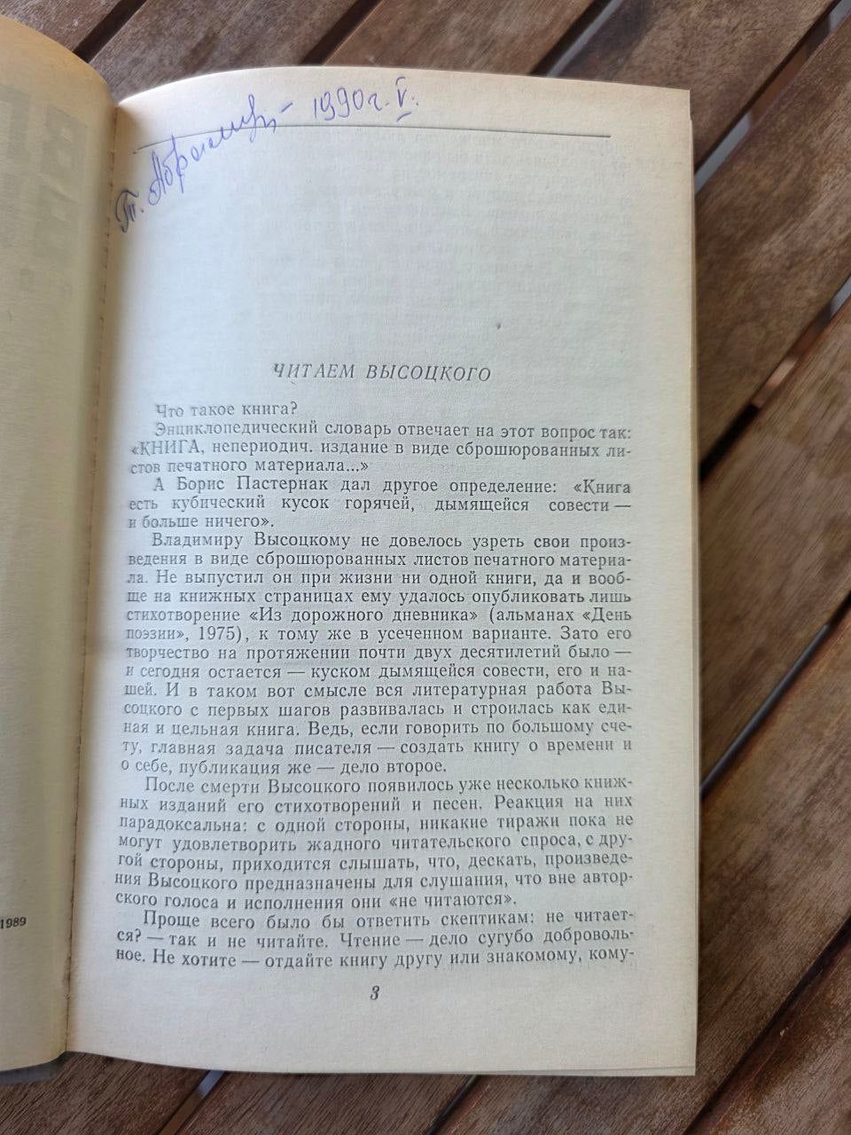 Vladimir Vysotsky – Poetry and Prose (1989) | Rare Soviet Edition | Russian Book