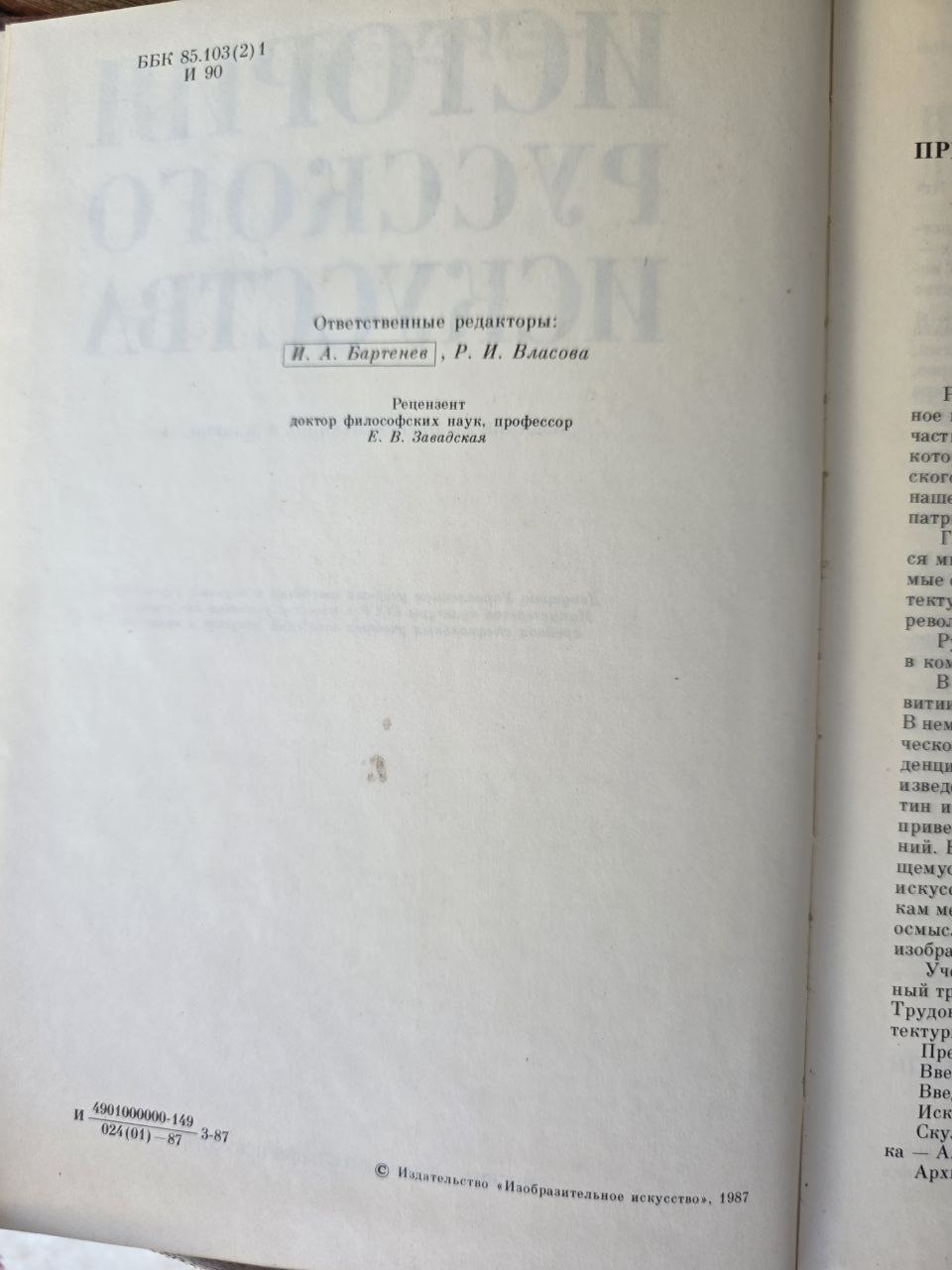 История русского искусства / History of Russian Art — Moscow 1987 USSR Edition