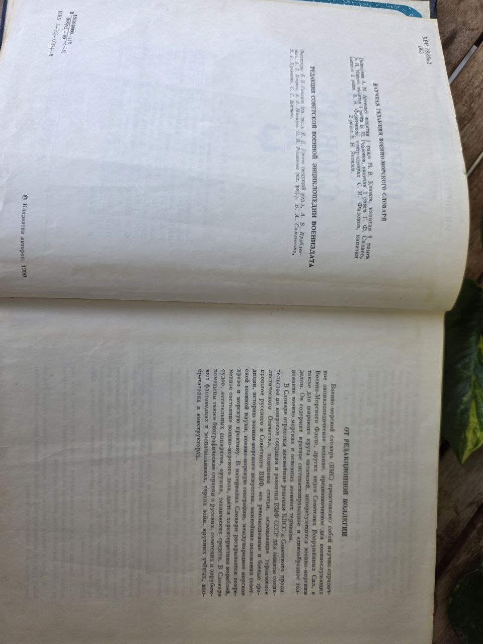 Vintage Soviet Naval Military Dictionary (1990) – Rare USSR Reference Book