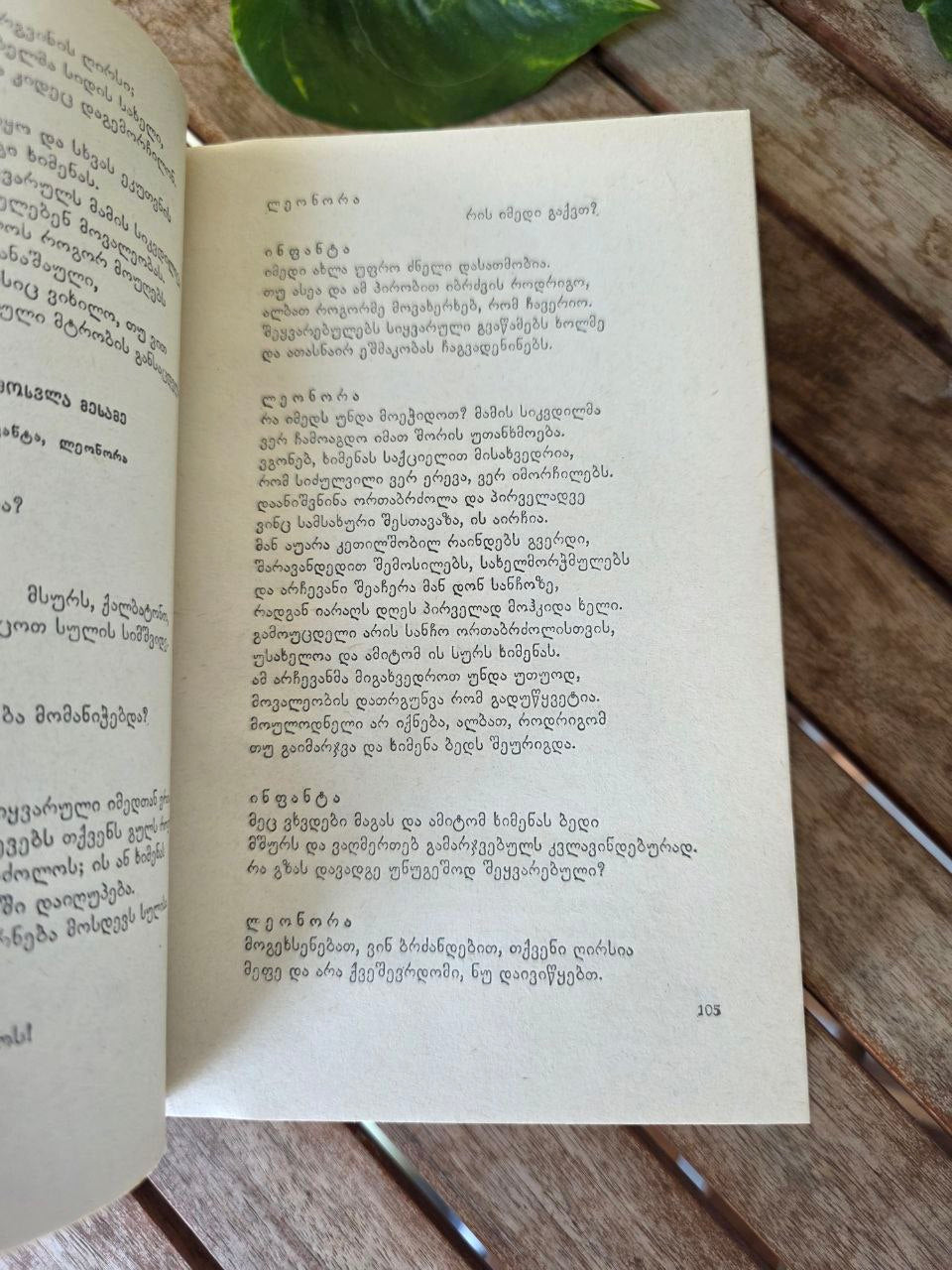 Rare 1982 Georgian Edition – French Drama (Corneille, Racine, Molière)