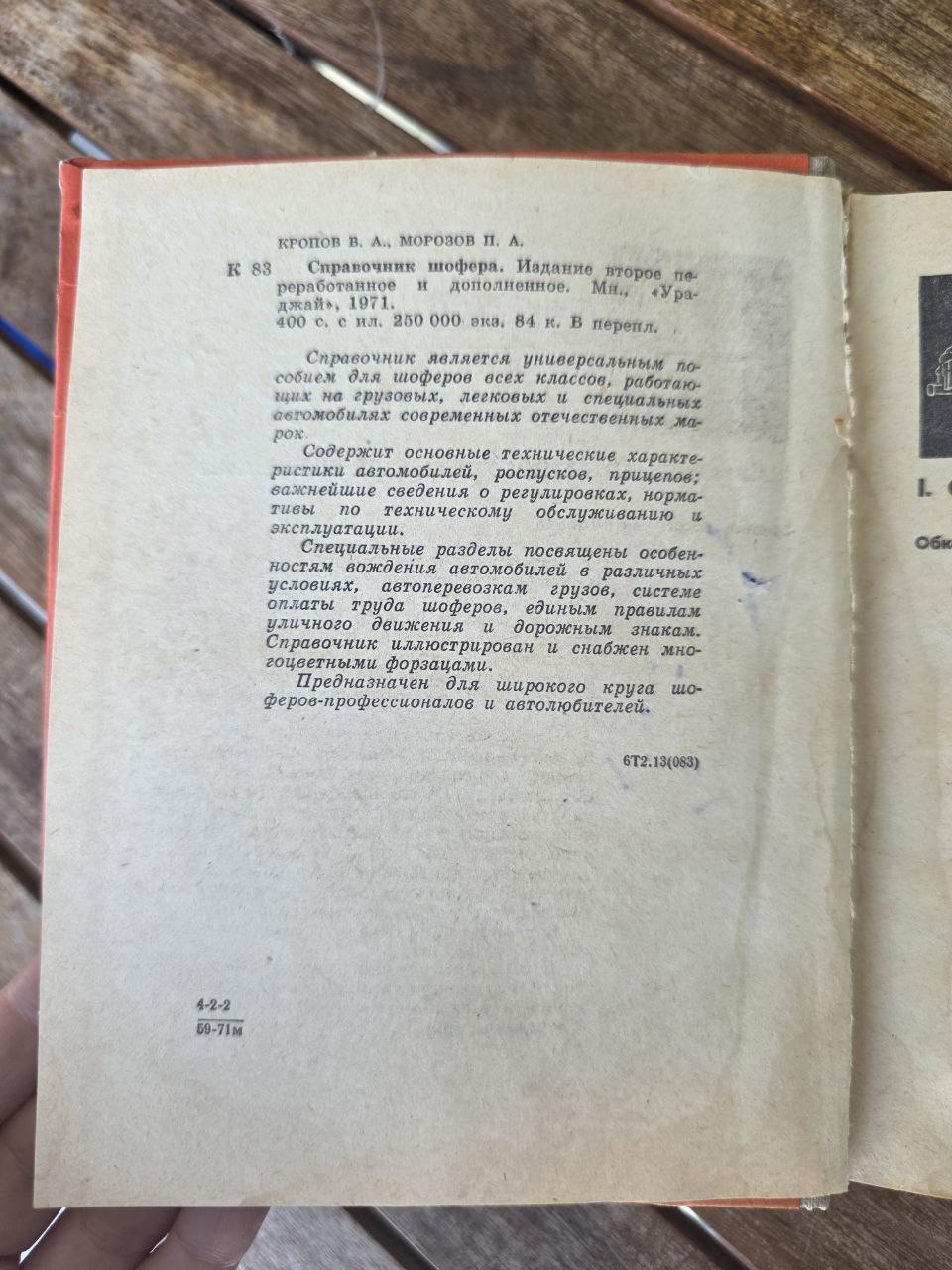 1971 Soviet Driver’s Handbook – Справочник Шофера – Russian Auto Manual